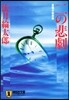 二の悲劇