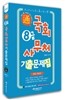 2013 8급 국회사무처 기출문제집