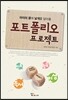 아이의 꿈에 날개를 달아줄 포트폴리오 프로젝트