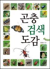 곤충 검색 도감