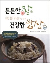 튼튼한 장 건강한 밥상