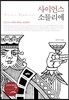 사이언스 소믈리에