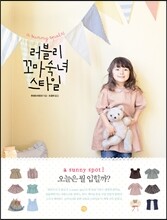 러블리 꼬마숙녀 스타일