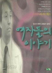 여자들의 이야기 (단편)