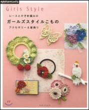 レ-スとかぎ針編みのガ-ルズこもの