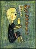 わたしのひよこ