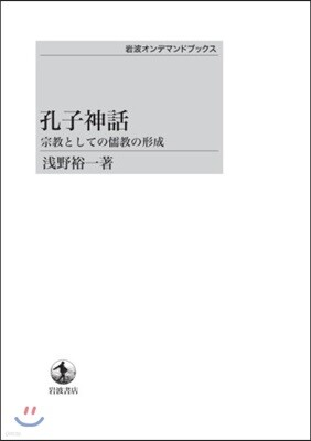 孔子神話