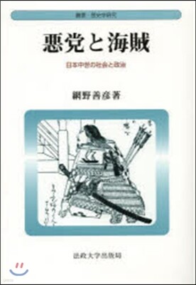 惡黨と海賊 新裝版