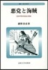 惡黨と海賊 新裝版