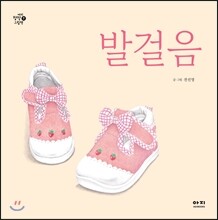 발걸음