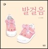 발걸음