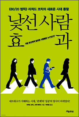 낯선 사람 효과
