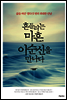 흔들리는 마흔, 이순신을 만나다