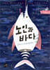 노인과 바다