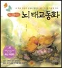 업그레이드 뇌 태교동화