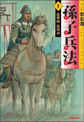 손자병법 1