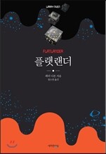 플랫랜더