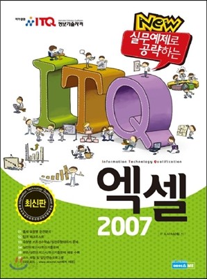 ITQ 엑셀 2007