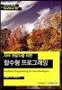 함수형 프로그래밍