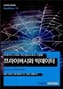 프라이버시와 빅데이터