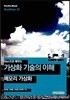 가상화 기술의 이해 메모리 가상화
