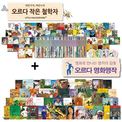 오르다 작은 철학자 (전60권+DVD4장)+오르다 명화 명작동화 (전54권)