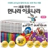 새로 만든 먼나라 이웃나라 세트 (전15권)