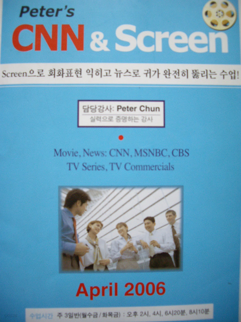 Peter&#39;s CNN &amp; Screen - April 2006