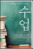 수업