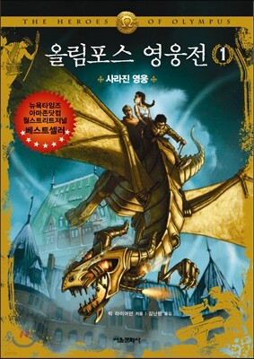 올림포스 영웅전 1