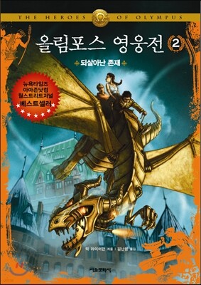 올림포스 영웅전 2