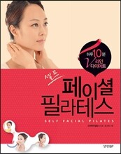 셀프 페이셜 필라테스