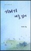 기러기재를 넘어