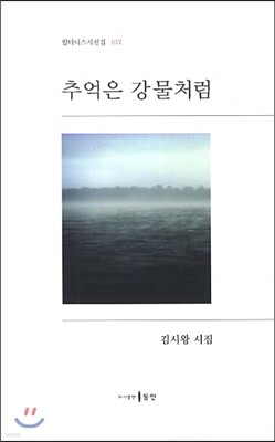 추억은 강물처럼