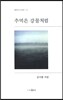 추억은 강물처럼