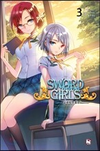 소드걸스 3