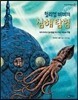윌리엄 비비의 심해 탐험