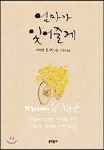 엄마가 있어줄게
