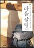 마음살림