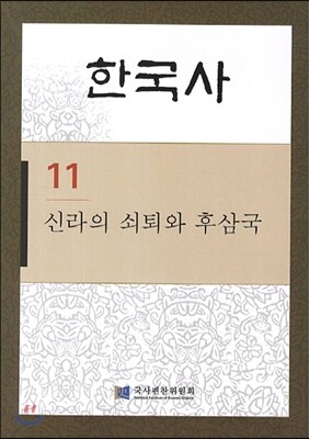 한국사 11