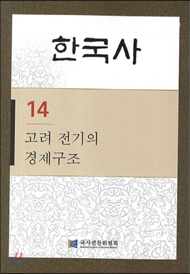 한국사 14