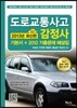 도로교통사고감정사