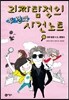 괴짜 탐정의 두 번째 사건 노트 1