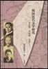 韓國近代文學硏究－李光洙.洪命憙.金東仁