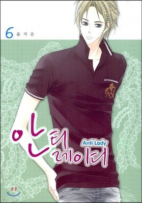 안티 레이디 6