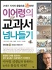 이어령의 교과서 넘나들기 18 언어편