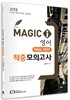 2013 MAGIC-i 영어 FINAL TEST 적중모의고사