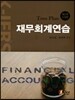 Toss Plus 재무회계연습