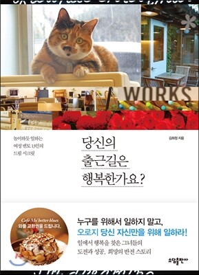 당신의 출근길은 행복한가요?