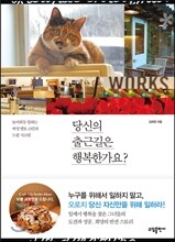 당신의 출근길은 행복한가요?